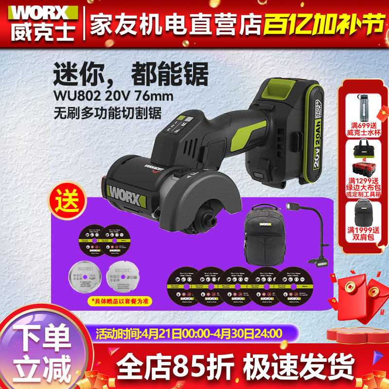 威克士小鹰锯WU802迷你电动角磨机锂电无刷磨光机小型切割机美缝