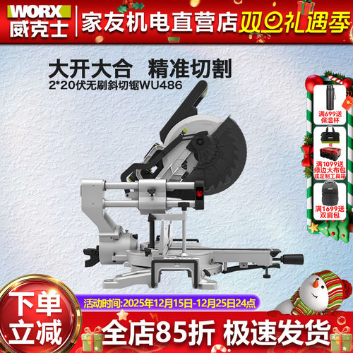威克士斜切锯切割机木工台锯45度