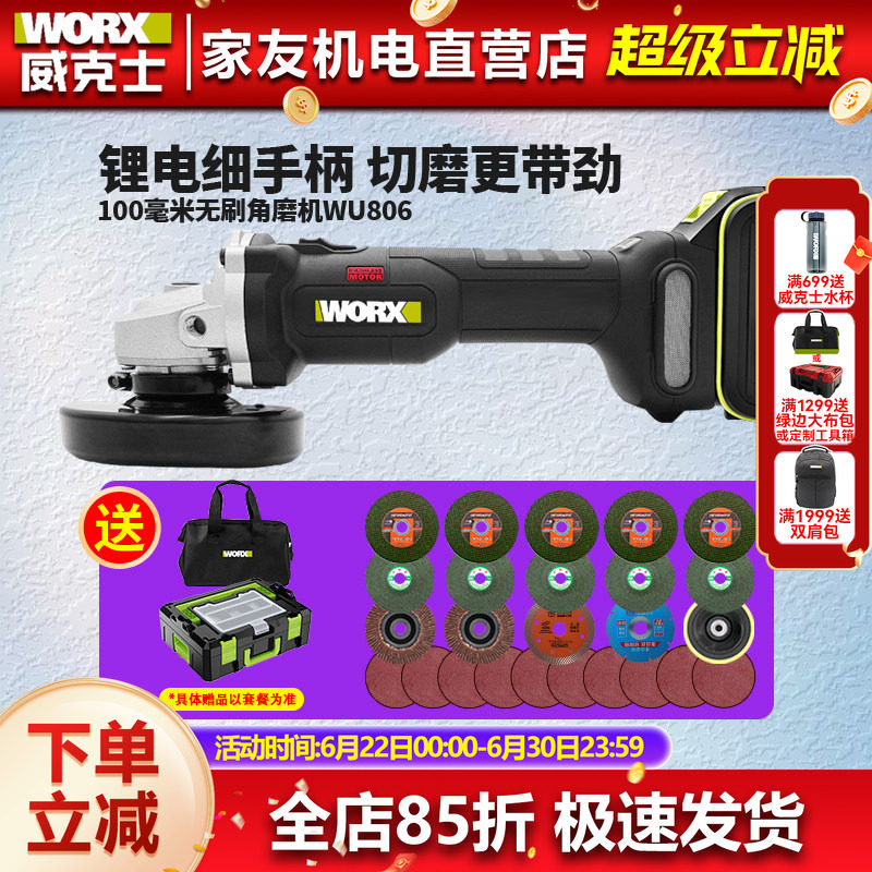 威克士锂电角磨机下单立减大功率