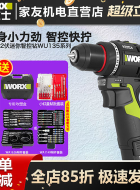 威克士智控迷你钻WU135家用手电钻50N锂电池手枪钻电转电动螺丝刀