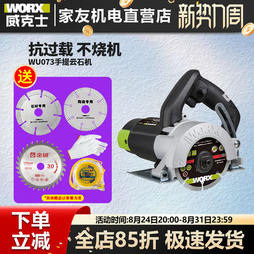 威克士云石机大功率小型开槽机