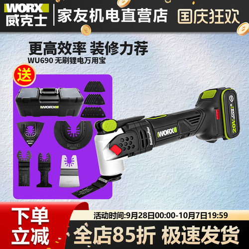 威克士万用宝锂电修边机开槽神器