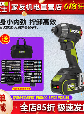 威克士无刷智控冲击起子机WU291D充电式锂电手电钻230N.m电动工具