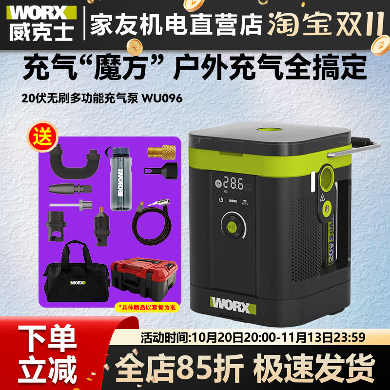 威克士WU096车载电动充气泵