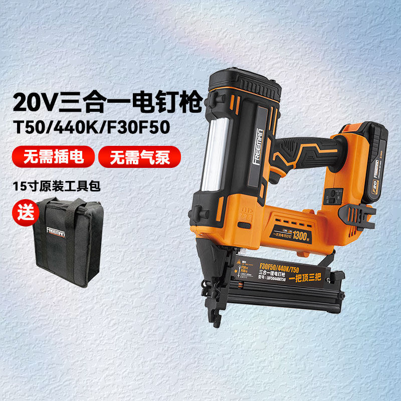 FREEMAN锂电F直钉T钉码钉三合一图片