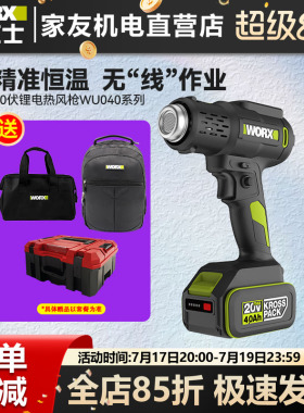 威克士锂电热风枪数显WU040调温调速高温小型烤枪贴膜专用热烘枪