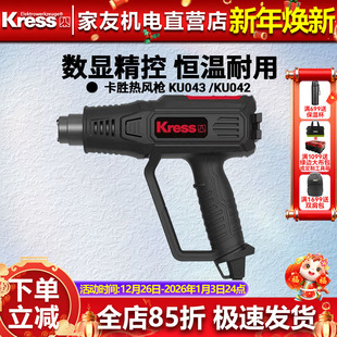 卡胜Kress热风枪2档调温2000瓦大功率耐用ku043汽车贴膜 KU042