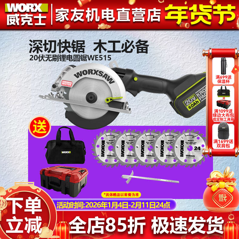 威克士锂电圆锯WE515无刷充电式手提锯无线电锯木工锯专用切割机