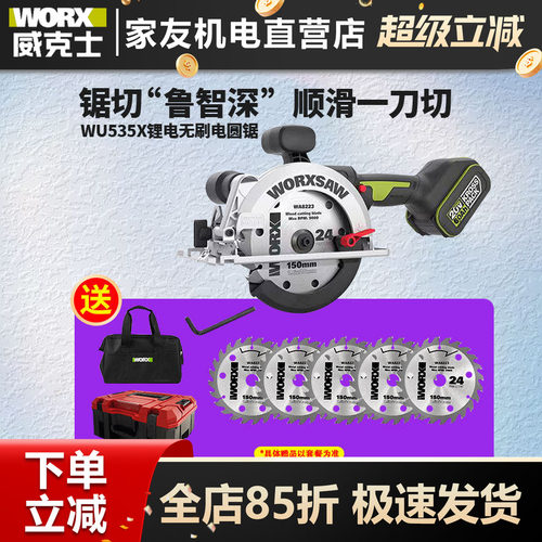 威克士锂电木工锯6寸深切56mm