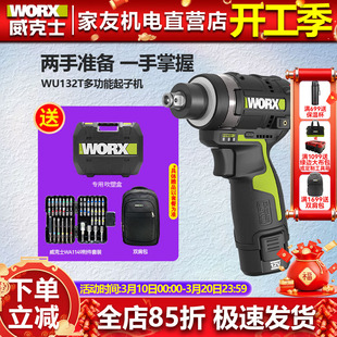威克士WU132T锂电无刷冲击起子机扳手两用160N.m大扭力电动螺丝批
