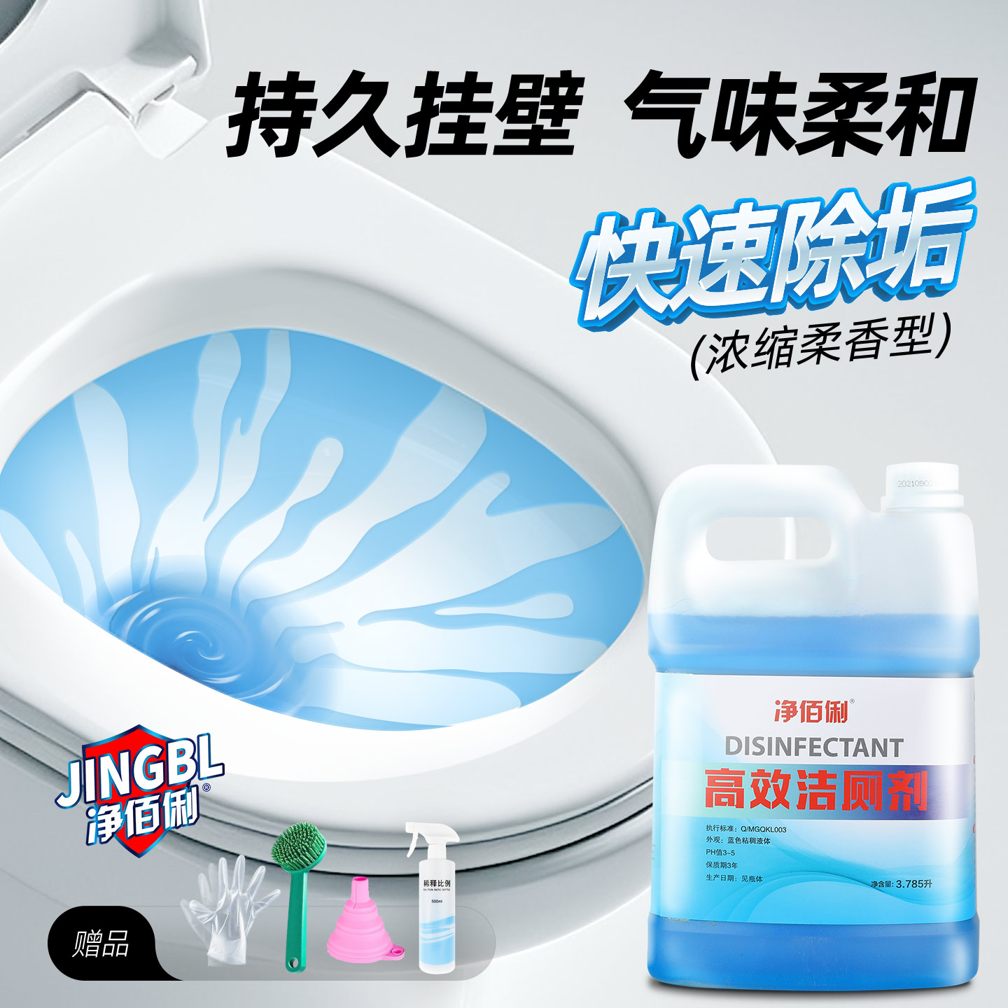 洁厕灵强力除垢除臭清香型