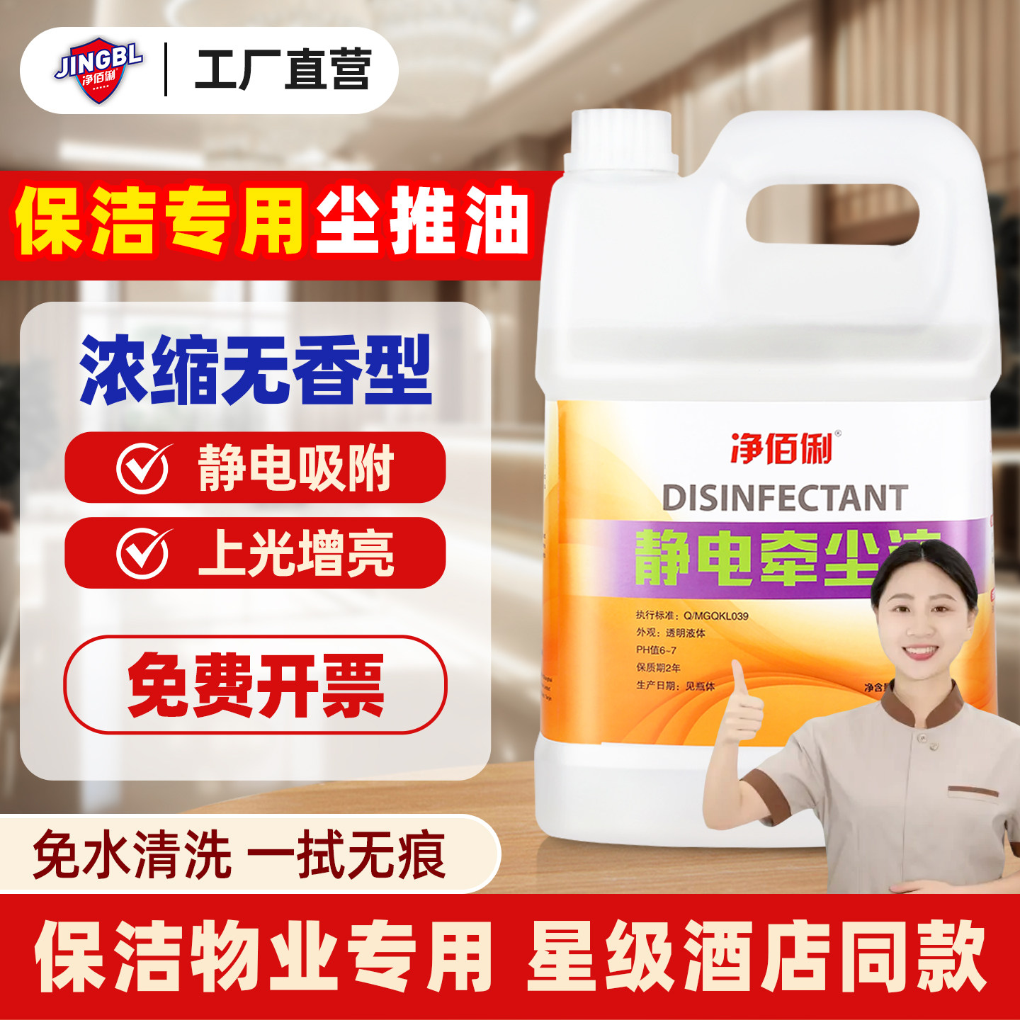 静电牵尘液尘推油吸尘埃剂大理石地拖木地板除尘液清洁剂家用正品,洗护清洁剂/卫生巾/纸/香薰,多用途清洁剂,淘宝优惠券,粉丝福利购,淘宝优惠卷