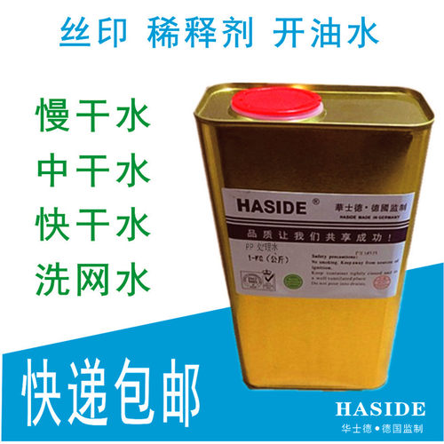 正品华士德783慢干水环保洗网水
