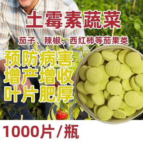 土霉素片农用蔬菜通用