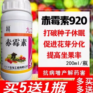 赤霉素920生长调节剂赤霉酸拉长拉直膨大座果催芽保花保果解药害