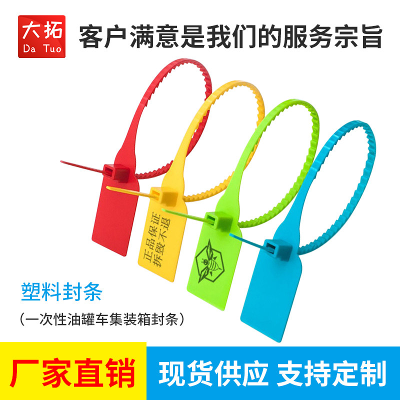 回天之力联名款一次性塑料封条铅封物流车煤运车封签防掉包扣标签