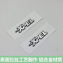 适用于XPEL隐形车衣贴改装车标XPEL英文字母标志XPEL金属标车窗贴