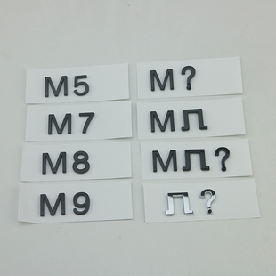 适用于赛力斯问界M9M8M7M5车标M几M问号字标搞笑创意装饰后尾标贴