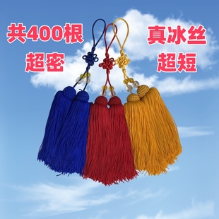 太极剑穗短穗加密真冰丝全长35厘米超短宝剑挂饰剑须康逸德回笼丝