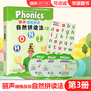 丽声瑞格叔叔自然拼读法3 附光盘可点读 套装2册活动学习用书 少儿小学英语自然拼读Phonics教材自然拼读启蒙课程亚洲孩子量身定制