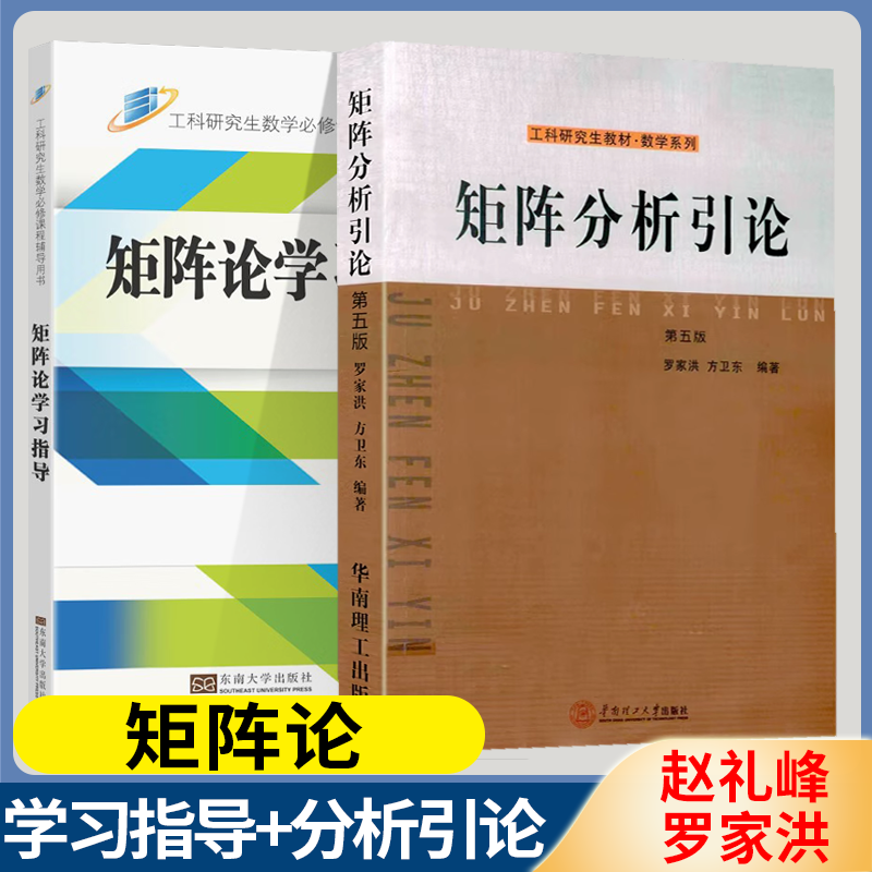 矩阵分析引论+指导第五版