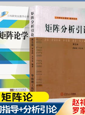 矩阵分析引论+指导第五版