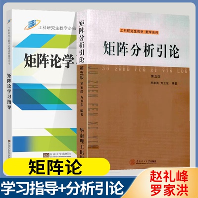 矩阵分析引论+指导第五版