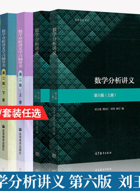 刘玉琏高等教育出版社