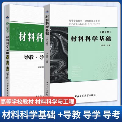 材料科学基础第五版西北工业