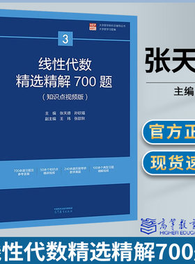 线性代数精选精解700题