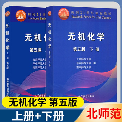 无机化学第五版综合大学合编