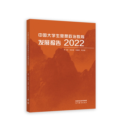大学生思政治教育发展报告2022