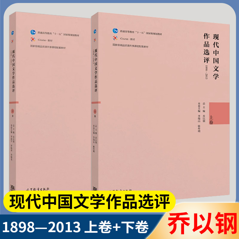 文学史配套教材经典选集