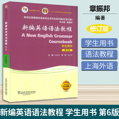 新编英语语法教程学生用书