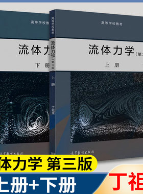 流体力学第三版上下册