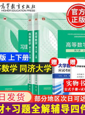 高等数学同济八版教材+习题