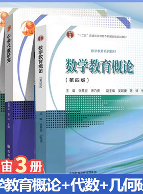 数学教育概论第四版张奠宙宋乃庆