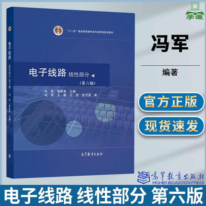 电子线路线性部分第六版图片