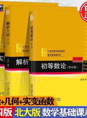北大数学基础课黄皮教材