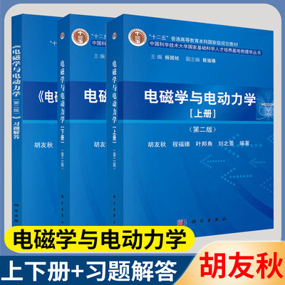 电磁学与电动力学上册+下册+