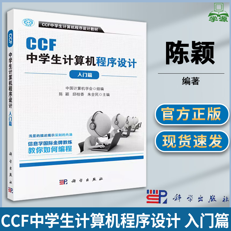 中国计算机学会