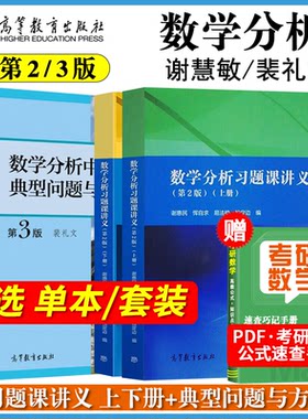 谢惠民数学分析习题课讲义高教社