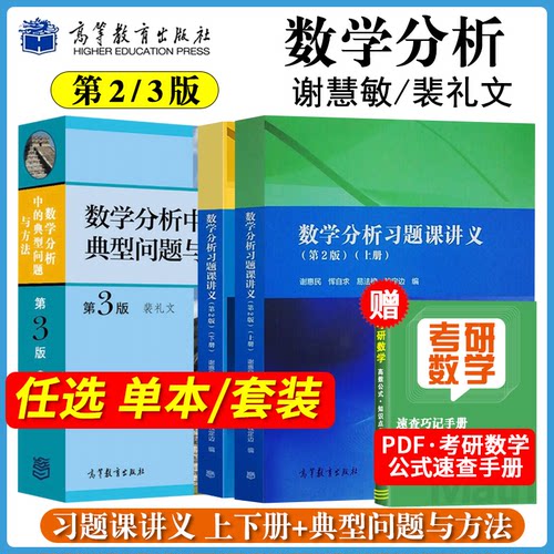 谢惠民数学分析习题课讲义高教社