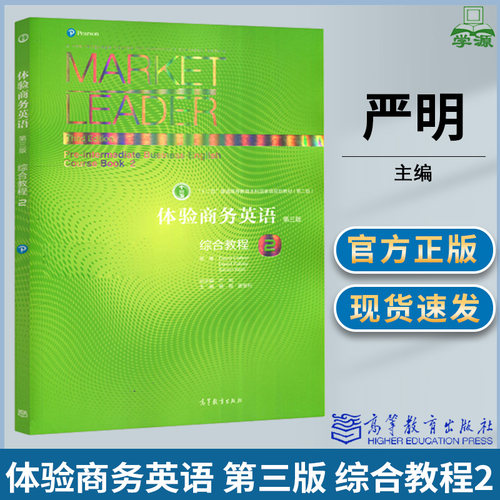 体验商务英语综合教程2