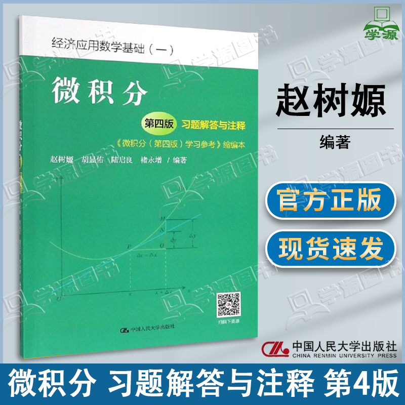 微积分习题解答与注释