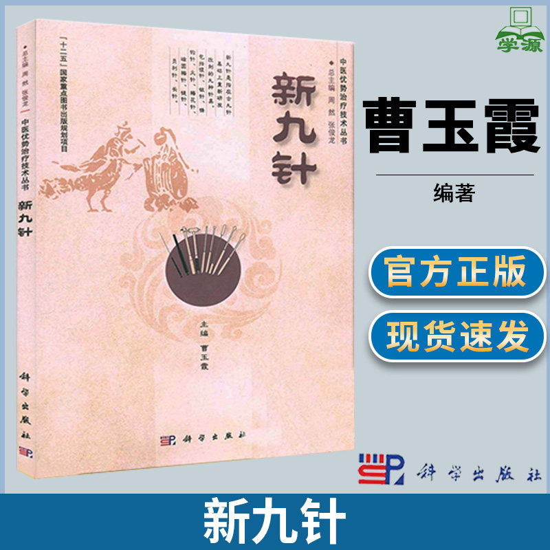 中医优势治疗技术丛书