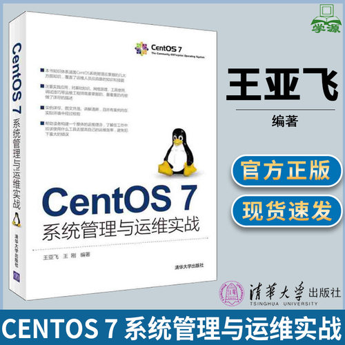 CentOS7系统管理与运维实战