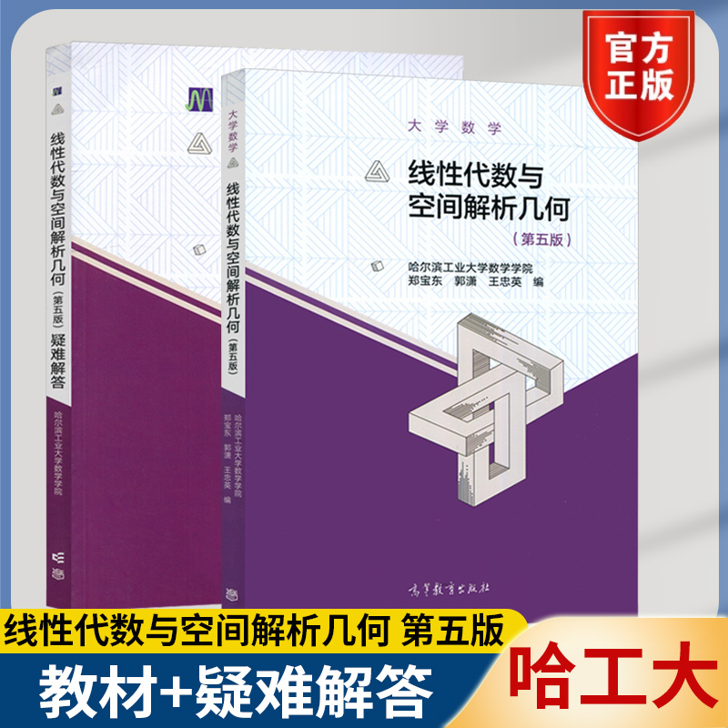 线性代数与空间解析几何第五版
