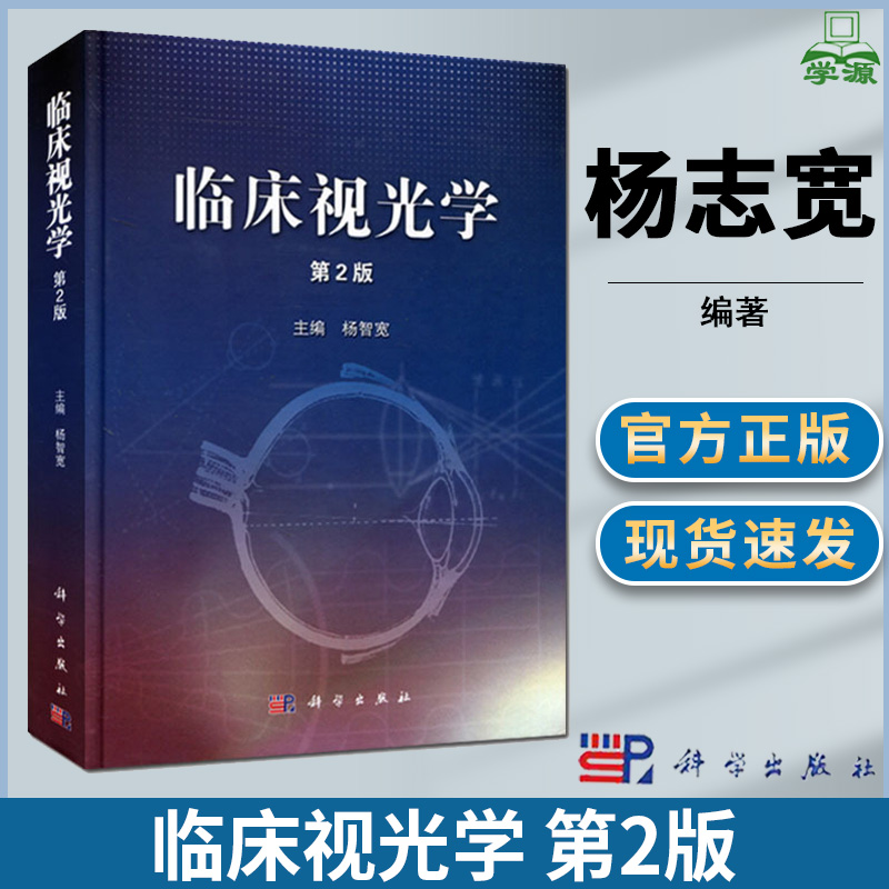 眼科医生  眼科学 屈光学学术研究