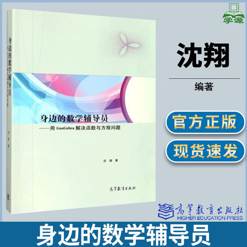 高等教育身边的数学辅导员
